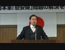 3.29　特別講演会 捏造日本軍「慰安婦」問題の解決をめざす北海道の会 ②
