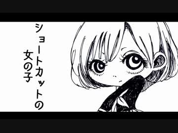 『ショートカットの女の子』歌ってみた　*＊飴空＊*