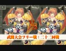 【俺タワー】武闘大会フリー戦　二十二回戦