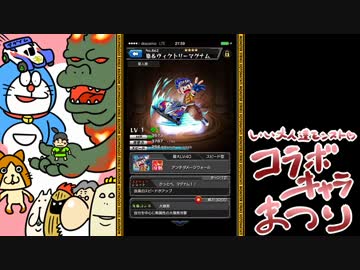 【モンスト】いい大人達がコラボキャラを本気で以下略。完結編【実況】