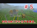 【minecraft】この手で星を創り出す！　#５ 【Star Miner】