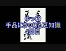 ゆっくり手品にまつわる豆知識　4回目(変形・銀貨 編)