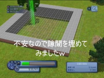 {ザ・シムズ３}初心者が地下付きの家つくり！