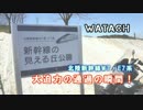 北陸新幹線W7・E7系 大迫力の通過の瞬間！ at 新幹線の見える丘公園