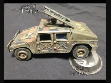 チープトイ塗装コンテスト「装甲車」