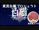 【実況】白猫プロジェクト　フォスター10ガチャ会