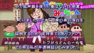 深夜に部屋の中で拡声器を使った事はない。大嘘だったんだがｗｗｗ
