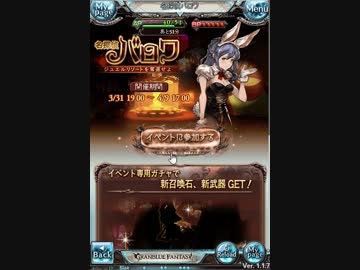 空の果てまでグラブル実況 part 19