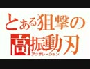 【ボーダーブレイク】ブレイザーライフルは素直な子　7振り目