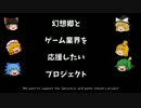 【多人数ゆっくり雑談実況】幻想郷とゲームが大好きです。【準備編】