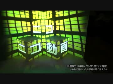 リアプロジェクションマッピングを試した【トレーシングスクリーン】