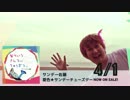 サンデー佐藤 デビューシングル「夏色サンデー☆チューズデー」