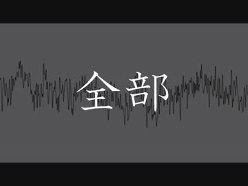 【重音テト】全部【オリジナル曲】