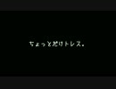 【FrFr!トレス】カットするはめになったからうｐするの