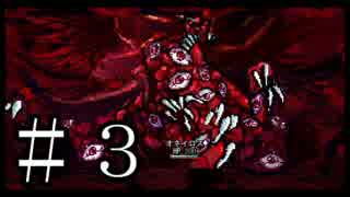 #3【ホラーゲーム実況】ゼロと明晰夢【悪夢からの脱出】
