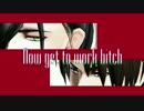 【MMD刀剣乱舞】社畜Bitch【青江と長谷部】