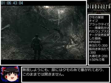 PC版　バイオハザードHDリマスター RTA 1時間37分44秒 part5