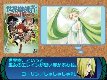 人気の「世界樹の迷宮SRS」動画 119本 - ニコニコ動画