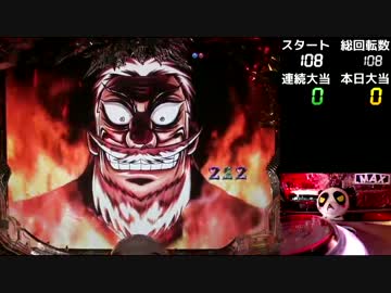 パチンコ　CR弾球黙示録カイジ3　EP2