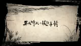 【UTAUカバー】平成時代の妖怪事情【宵月焼酒・ミケ坊】