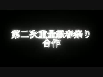 【APヘタリアMMD】ボーナスステージ／合作【第二次重量級春祭り】