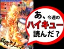 【週刊少年】あ、15年18号のジャンプ読んだ？2/2