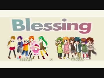 【UTAUと中の人】Blessing【UTAって歌ってみた】