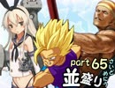 【敗者復活戦】並盛りシングルトーナメント サイドメニューpart65【MUGEN】