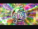 【戦国大戦】赤鬼羅刹マン大戦動画【正一E】