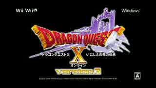 【DQX】 『ドラゴンクエストX　いにしえの竜の伝承　オンライン』 OP