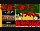 【パズドラ】 1から始めるパズドラ攻略　233日目  【ゆっくり実況】
