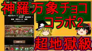 【パズドラ】 1から始めるパズドラ攻略　233日目  【ゆっくり実況】