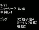 絆どうでしょう？  中将  ニューヤーク 8vs8
