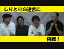 アタマトリシリ～脳が逆さのあべこべしりとり～