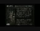 【飲酒】零～月蝕の仮面～を酒飲みプレイpart54【実況】