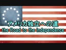 【ニコニコ歴史図鑑】［後編］永遠の物語【アメリカ独立への道】