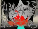 【排気ガスサークル】かなしみのなみにおぼれる【作ってみた】