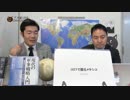 映画でイメージUP？メキシコ政府が007に圧力｜奥山真司の「アメ通LIVE」(20150324)_011