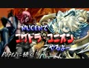 【MUGEN】でユグドラ・ユニオンやるよー Part1