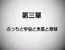 タオルケットをもう一度３を実況プレイ　part05