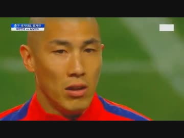 [国際親善試合] 韓国代表 vs ニュージーランド代表