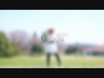 【誕生日に】　Ur-Style　踊ってみた　【なみ（仮）】