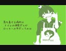 【つわはすっぽいど】き.ら.い.な.人【歌っていただいた。】