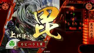【戦国大戦】カピバラ３が毘沙門天２　正７A