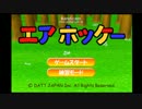 野郎2人で懐ゲー実況～エアホッケー～【単発】