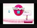 【実況】馬鹿と屑の『Wii party U』part11