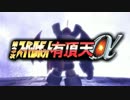 【有頂天嘘新作】第3次スーパーロボット有頂天αー終焉の幻想郷ー