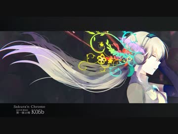 【2015春M3 K05b】　「Sakura'n Chrome」クロスフェードデモ　【高岡兼時×RYUNKA】