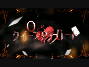 【歌幡メイジ】クイーンオブハート【UTAUカバー】