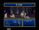 テイルズオブファンタジア　縛りプレイ　Part24【Dさん戦】